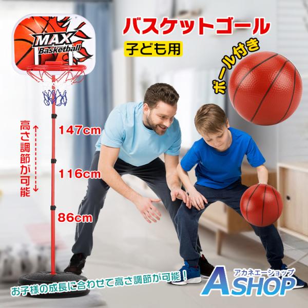 ■室内でも屋外でも設置できる子ども用バスケットゴール。■お子様の成長に合わせて高さを調整できるので、成長とともにご使用することができます。■丸みのあるパーツで体がぶつかってもケガをしにくい仕様になっています。■支柱を調節すれば86cm・11...