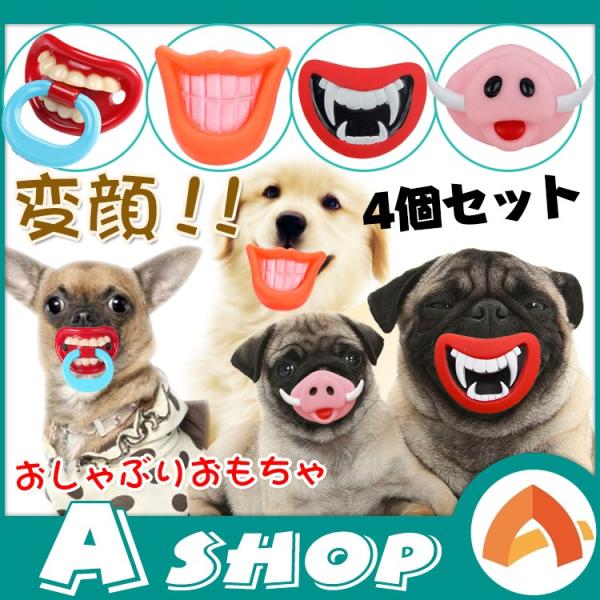 犬用 おもちゃ 噛む玩具 4個セット おしゃぶり 音が鳴る ペット用品 グッズ ストレス発散 Pt015 アカネa Shop Paypayモール店 通販 Paypayモール