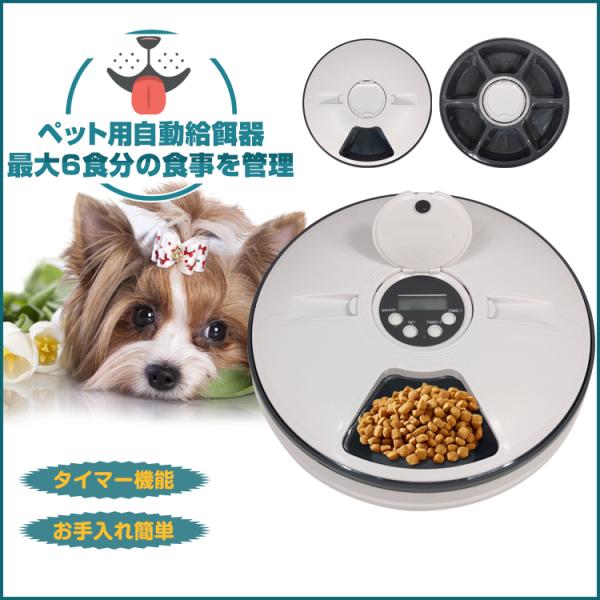犬用食器 オートフィーダーの人気商品・通販・価格比較 - 価格.com