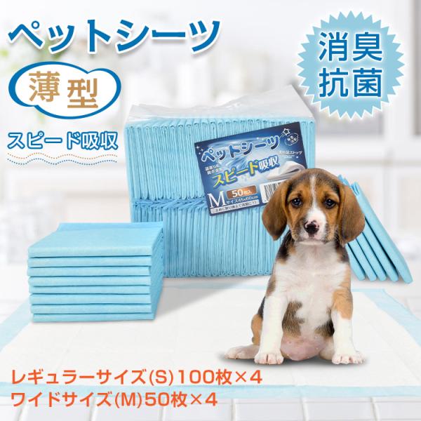 ■消臭・抗菌仕様で部屋中さわやか♪■薄型なのにたっぷり吸収！■しっかり6層構造！■薄型なので保管場所をとりません！【商品内容】：ペットシーツ【サイズ】：レギュラー(S)約33cm×45cm/ワイド(M)約45cm×60cm【入数】：レギュラ...
