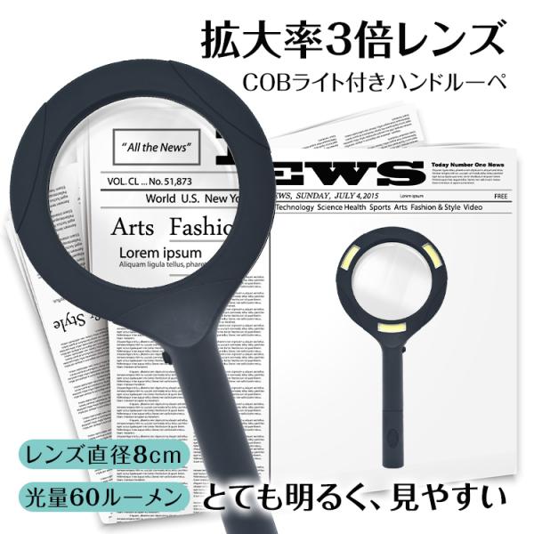 ■レンズ直径8cmで視野が広い■COBライト3カ所設置■60ルーメンで明るく照らし、ハッキリ見える■反射を抑えて目にやさしい■軽量・持ちやすい持ち手でストレス軽減【商品内容】：COBライト付きハンドルーペ【サイズ(約)】：11.5cm×24...