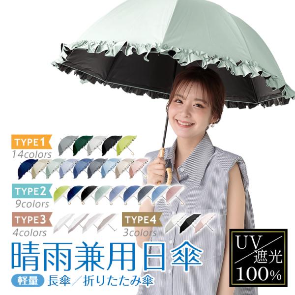 【先着50名限定1580円】日傘 晴雨兼用 長傘 雨傘 遮光100% 完全遮光 UVカット 軽量 フリル 撥水 日差し 紫外線 レディース 内側黒 梅雨 母の日 熱中症対策