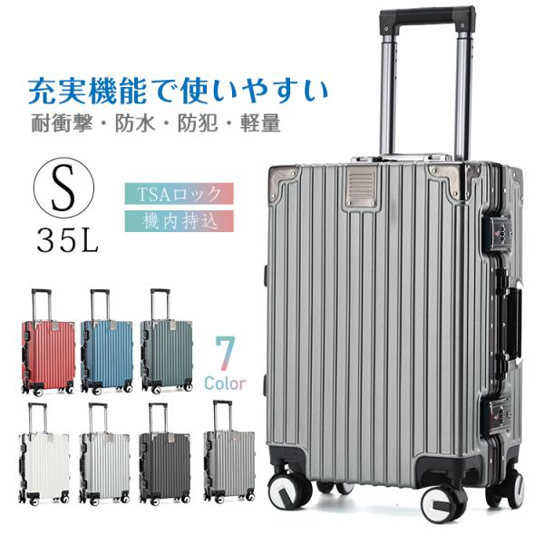 スーツケース Sサイズ 35L 機内持込 持ち込みサイズ キャリーケース キャリーバッグ TSAロックハードケース 出張 旅行 キャスター付 大容量 軽量 静音 sg046