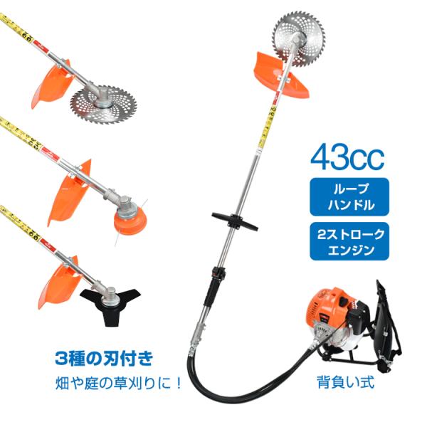 ■畑や庭の草刈りにおすすめな草刈機■両肩にフィットする背負い式■バネが振動による腰への負担を軽減■狭い場所での作業に強いループハンドル■ハイパワーの排気量43cc■用途によって使い分けできる3種の刃■飛散防止カバーが跳ね返る草・小石から守り...