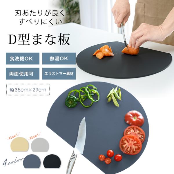 ■刃への衝撃が少ないので食材が切りやすい！■まな板も食材も滑りにくい！■食洗機対応で清潔さを保てる！【サイズ】：(約)幅35cm×奥行29cm【厚み】：(約)5mm【重量】：(約)550g【素材】：TPU(熱可塑性エラストマー)【耐熱温度】...