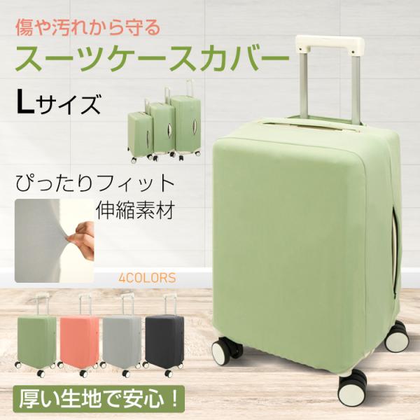 ■傷や汚れから守るスーツケースカバー■伸縮素材で簡単にピッタリフィット■洗濯可能で乾きやすい速乾性■破れにくいしっかりとした厚みの生地■4つのハンドホールで持ち替えスムーズ■サイドのハンドホールはファスナー付き■広々としたタイヤホールでスム...