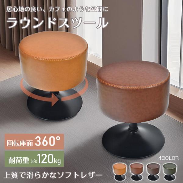■美しさと実用性を兼ね備えたヴィンテージ調のラウンドスツールです。■柔らかな印象の円形座面は、体にフィットし、快適な座り心地です。■高級感のあるヴィンテージ調PUレザーは温かみのある味わい深い雰囲気を醸し出します。■程よい弾力のウレタンクッ...
