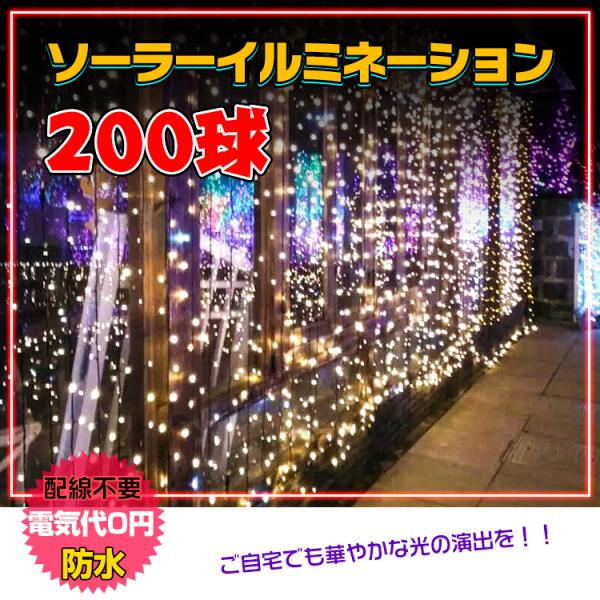 ガーデンライト 照明 200球 イルミネーション - ガーデンライト・照明の人気商品・通販・価格比較 - 価格.com ガーデンライト 照明 200球 イルミネーション - ガーデンライト・照明の人気商品・通販・価格比較 - 価格.com