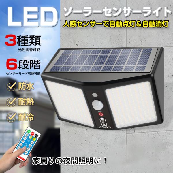 LED ソーラー センサー ライト 屋外 防水 人感 防犯 外灯 照明