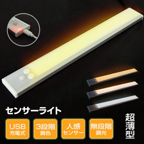 【サイズ】：(約)30cm×3.8cm×1cm【重量】：(約)164g【規格電圧】：DC5V【充電電流】：0.5A【光源】：LED【調色】：電球色 / 白色 / 自然色【電池容量】：1500mAh【オートモード】：点灯時間約10秒【常時点灯...