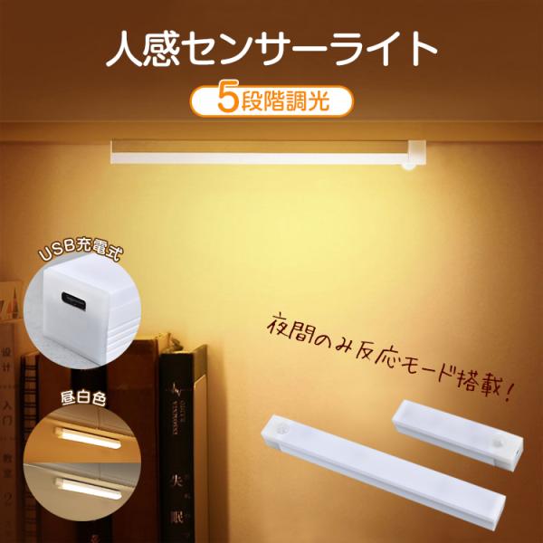 ■太陽光に近い白色光■人感センサー搭載■常時・夜間・昼間の3つのモード■コンパクト軽量設計■電池交換不要なUSB充電式■5段階調光可能●幅10.5cm【サイズ】：(約)10.5cm×2cm×2.5cm【重量】：(約)17g●幅20.5cm【...