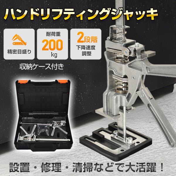 ■木工クランプ・ジャック昇降の1台2役■精密目盛り■耐荷重200kg■2段階下降速度調整■頑丈な金属製ボディ■差し込みやすい斜め加工■豊富な付属品■収納ケース付き■設置・修理・清掃など様々な場面で大活躍【本体サイズ】：(約)80mm×210...