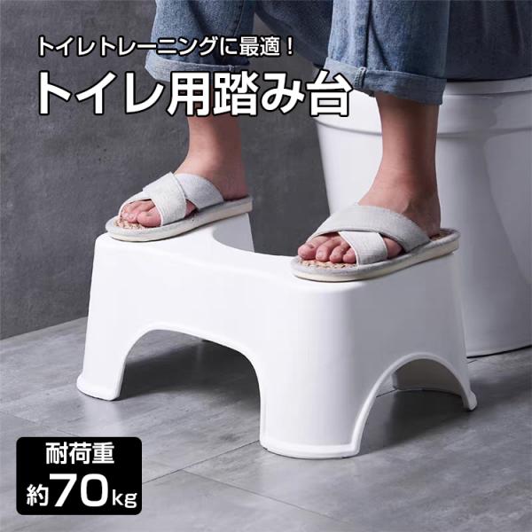 ■トイレで使える踏み台です■滑り止めがついているのでずれにくいです■お子様のトイレレーニングにも使えます■妊婦さんやお年寄りの負担を軽減します【商品内容】トイレの踏み台【サイズ】26.5cm×42cm×17cm【カラー】ホワイト【重量】0....