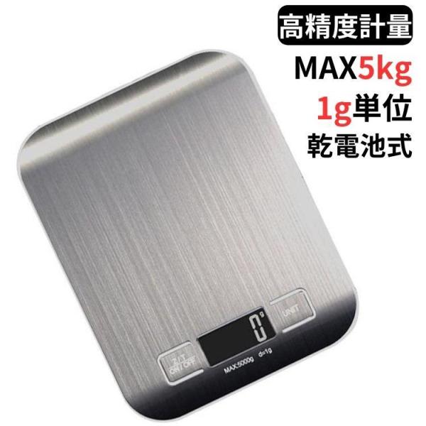■シンプルでスタイリッシュなデザイン■軽量でコンパクト！収納や持ち運びも楽々■1ｇ単位で5kgまで計量可能■郵便物の計量から、お料理・お菓子・パン作り等幅広く活躍！！■単位は4種類切り替え機能付【商品内容】：精密デジタルキッチンスケール【サ...