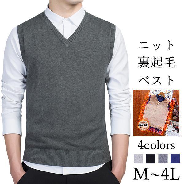 メンズ 冬 厚手 厚地 ニットベスト ノースリーブ 裏起毛 ふわふわ 柔らかい ストレッチ 無地 ビジネス 定番 シンプル Vネック 着心地 暖かい 1087 1 A B Outlet 通販 Yahoo ショッピング