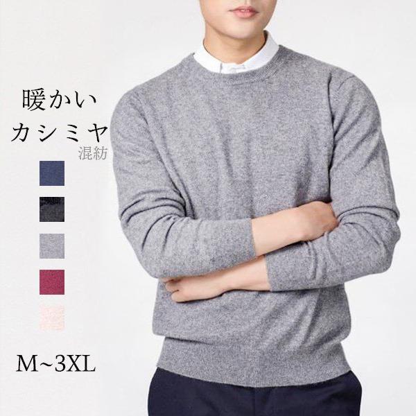 セーター カシミヤ メンズ 丸首 長袖 ビジネス 無地 ニット シンプル 定番 春 秋 冬 柔らかい クルーネック 3l 4l 男性 格好いい 暖かい シンプル フォーマル 327 1gr A B 通販 Yahoo ショッピング