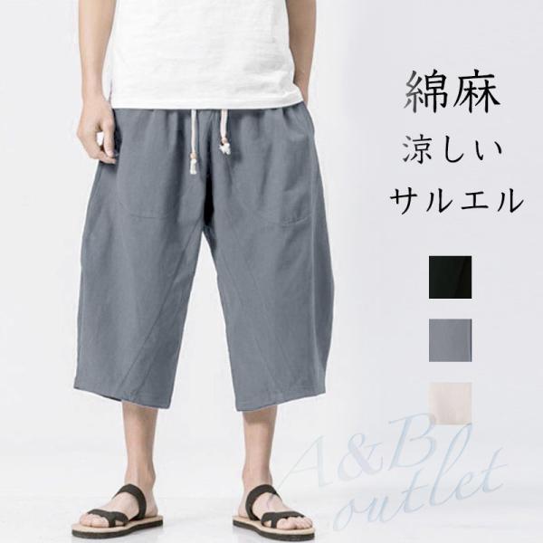 メンズ サルエル パンツ ズボン 袴 ワイド ファッション 棉麻 七分丈 無地 調整紐 ゆったり 大きいサイズ 夏 夏服 無地 ナチュラル 自然素材 部屋着 お出かけ Buyee 日本代购平台 产品购物网站大全 Buyee一站式代购 Bot Online