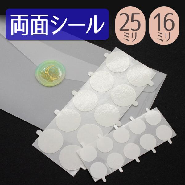 シーリングスタンプをシールとして使うのに便利な丸型の両面シールです。シリコンマットや天然石プレートの上で作ったシーリングスタンプの裏に貼ればシールが完成。■内容：丸型両面シール50片（1シート10片x5シート）■サイズ（約）　25mm：シー...