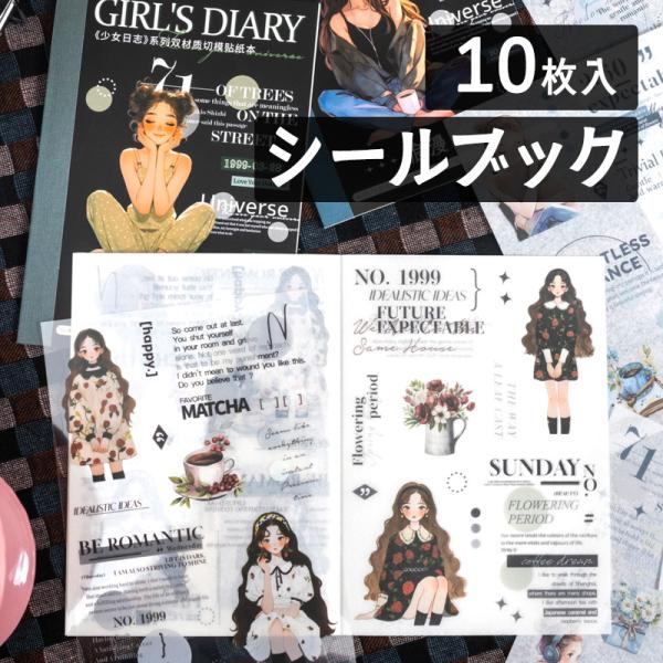 番茄醤少女　人物シールブック「少女日志」1100784 和紙シールと透明シール