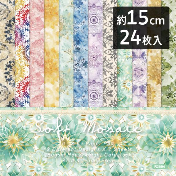 正方形素材紙 6インチ 15.24cm「Soft Mosaic　R2594」24枚入 160g/m2 厚め コラージュ用品　1100844