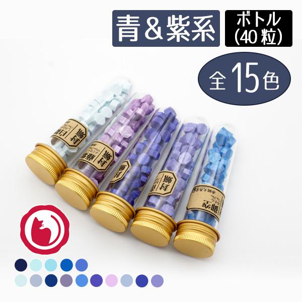 まとめ買いクーポンで15％OFF 青系紫系シーリングワックス 封蝋 全16色