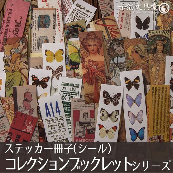 コラージュに使いやすい小さな短冊型のステッカーがたっぷり剥離紙も紙素材だから剥がす前に使いたいサイズにちぎれます■内容量：和紙製ステッカー50枚（50図案×各1枚）■サイズ（約）　ステッカー：8x2.5cm　パッケージ：8x2.5x1.2c...