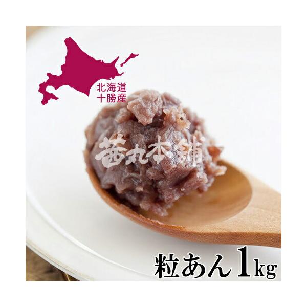 十勝産小豆の風味が際立つ、茜丸自慢の粒あん。北海道十勝産の小豆を贅沢に使用した、茜丸自慢の粒あんです。素材本来の良さを活かすため、固い豆は丁寧に取り除き、ひと粒ひと粒を時間をかけて炊き上げました。日常のスイーツ作りから特別な和菓子まで、幅広...