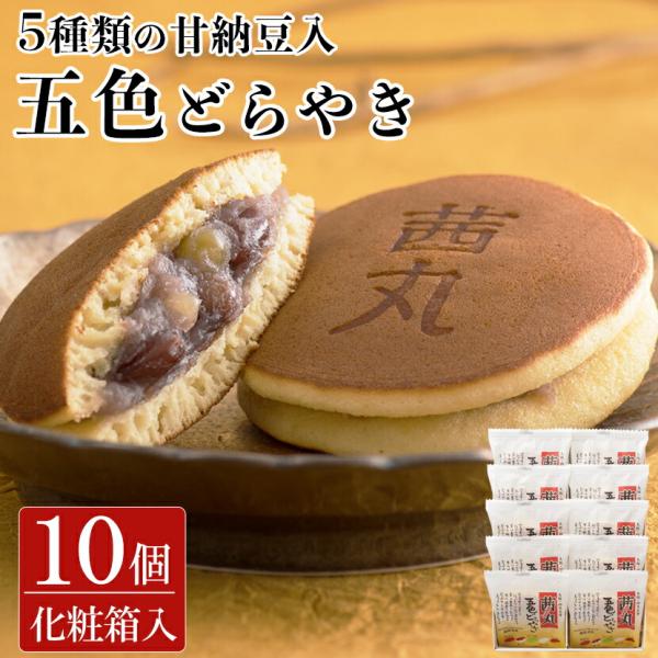 茜丸おすすめ。人気の定番商品10個入りギフト商品です。10個入りでお中元やお歳暮にも最適です。遠方の方へのお土産や贈り物にも大阪弁のパッケージも大阪土産として喜ばれています。■食品表示【原材料】砂糖（国内製造）、小麦粉、鶏卵、いんげん豆、小...