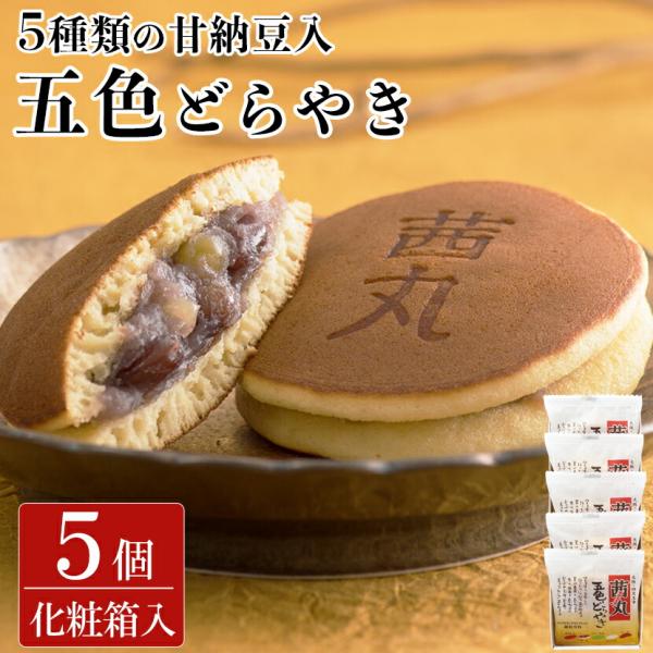 茜丸おすすめ。人気の定番商品です。5個入り化粧箱に入ってお土産や贈り物に最適な商品です。■食品表示【原材料】砂糖（国内製造）、小麦粉、鶏卵、いんげん豆、小豆、水飴、還元水飴、えんどう豆、蜂蜜、本みりん、食塩／膨脹剤、（一部に小麦、卵を含む）...