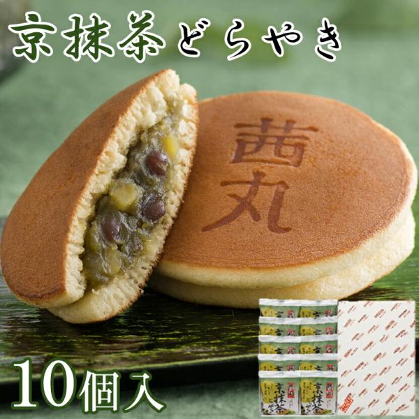 茜丸 京抹茶どらやき 10ケ入り 化粧箱 製餡所特製あんこ使用 詰め合わせ 和菓子 ギフト 父の日 スイーツ お取り寄せ 高級 お祝い お菓子 Kyomatcha 10 G 茜丸 どら焼き あんこ販売店 通販 Yahoo ショッピング