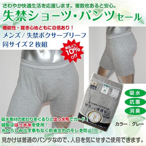 遠赤外線 ボクサーパンツ 前開き型 30cc M L Ll 冷え取り グレーのみ 尿漏れパンツ失禁男性用 メール便対応 1個まで おひさま生活 館