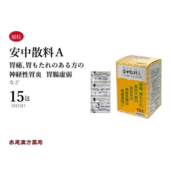 三和生薬 安中散 あんちゅうさん エキス細粒 15包 胃痛 胃もたれ 三和生薬 安中散 あんちゅうさん エキス細粒 15包 胃痛 胃もたれ
