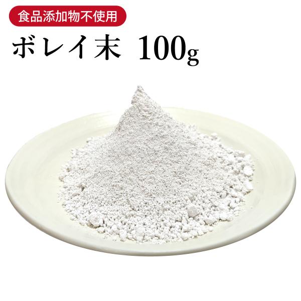 ボレイ末 牡蛎末 100g 栃本天海堂 国産 生薬 食品添加物 無添加 岩牡蛎 殻 炭酸カルシウム リン酸塩 マグネシウム牡蠣末 ぼれいまつ 【第2類医薬品】 自然由来