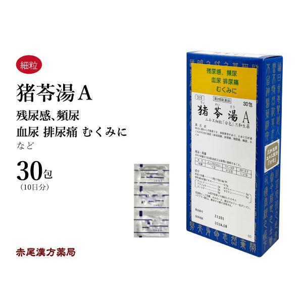 猪苓湯（ちょれいとう）　【製造元】三和生薬株式会社【適応症】体力に関わらず使用でき、排尿異常があり、ときに口が渇くものの次の諸症：排尿困難、排尿痛、残尿感、頻尿、むくみ【用法・用量】次の1回量を1日3回食前又は食間に服用すること。年 令　　...