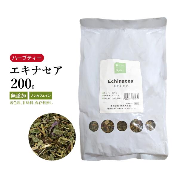 エキナセア えきなせあ 200g 栃本天海堂 健康茶 ハーブティー エキナケア えきなけあ 自然由来
