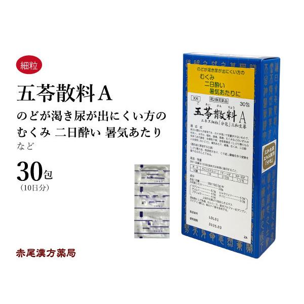五苓散料（ごれいさんりょう）【第2類医薬品】【内容量】30包（10日分）【製造元】三和生薬株式会社【適応症】体力に関わらず使用でき，のどが渇いて尿量が少ないもので，めまい，はきけ，嘔吐，腹痛，頭痛，むくみなどのいずれかを伴う次の諸症：水様性...