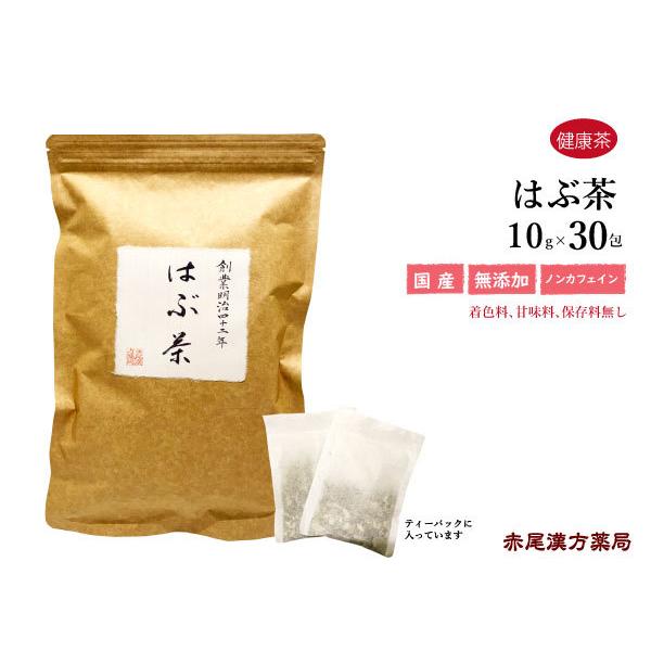内容量：10g×30包健康茶として多くの人に親しまれる「はぶ茶」は、「エビスグサ」という植物の種子「決明子」のことを言います。「はぶ茶」は昔からおなかの健康茶として飲まれております。