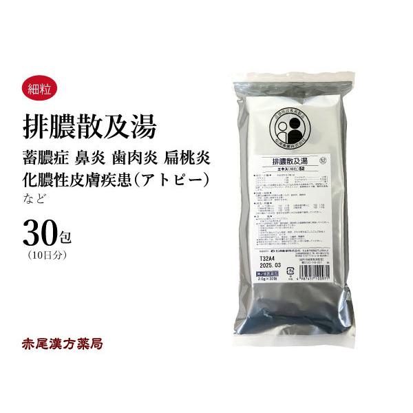 排膿散及湯（はいのうさんきゅうとう）【内容量】30包（10日分）【製造元】松浦薬業株式会社【効能・効果】体力中等度以上で、皮膚の色が浅黒く、ときに手足の裏に脂汗をかきやすく腹壁が緊張しているのの次の諸症：化膿性皮膚疾患の初期又は軽いもの、歯...