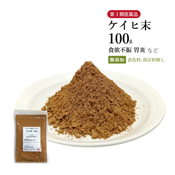 ケイヒ末 桂皮末 粉末 100g 栃本天海堂 第3類医薬品 シナモン けいひまつ 自然由来