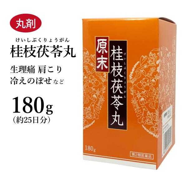 桂枝茯苓丸（けいしぶくりょうがん）【第２類医薬品】【内容量】180g（約20~30日分）【製造元】株式会社ウチダ和漢薬【効能又は効果】比較的体力があり、ときに下腹部痛、肩こり、頭重、めまい、のぼせて足冷えなどを訴えるものの次の諸症：月経不順...