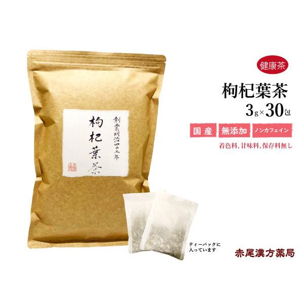 内容量：3g×30包枸杞葉（クコの葉）にはビタミンCが多く含まれています。果実を枸杞子（クコの実）といい、葉、果実供に老化予防に良いといわれ、昔から健康茶として飲まれております。