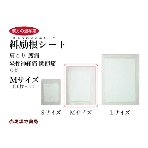 ＊外用塗布薬糾励根専用の貼付用シートです。薬はついていません。中央にネル生地を敷き、上部に和紙、周りが粘着部分になっている糾励根専用のシートです。ネル生地の上に練った糾励根を塗り、上から貼付の和紙を乗せて、簡単に患部に貼ることができます。◎...
