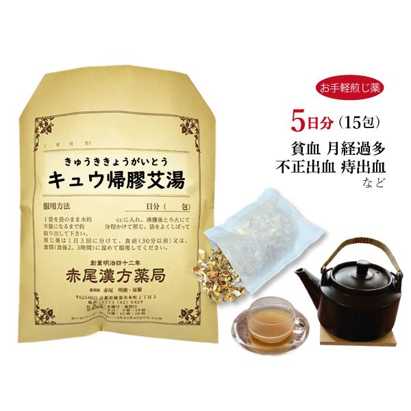 健康・医学 ayu.yu.ko 赤尾漢方薬局 キュウ帰膠艾湯 キュウキキョウガイトウ お手軽