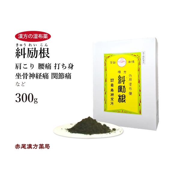 漢方の湿布薬 糾励根キュウレイコン 300ｇ 第３類医薬品 肩こり 腰痛 坐骨神経痛 関節痛 腰痛 打ち身 リュウマチ くじき 塗布薬 Buyee 日本代购平台 产品购物网站大全 Buyee一站式代购 Bot Online