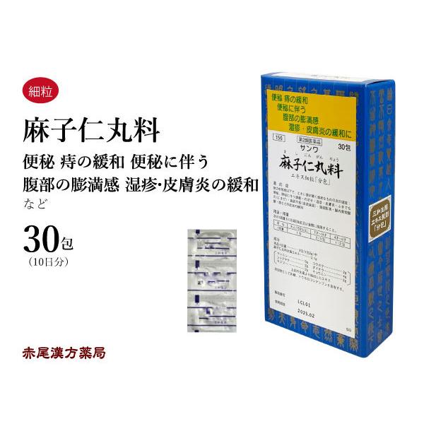 麻子仁丸 マシニンガン 三和生薬 エキス細粒30包 便秘 ふきでもの 食欲不振 痔 第2類医薬品 ましにんがん