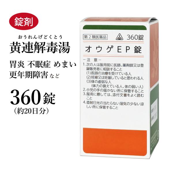 黄連解毒湯（おうれんげどくとう）オウゲEP錠【製造元】剤盛堂薬品株式会社【内容量】360錠（約20日分）【効能・効果】体力中等度以上で、のぼせぎみで顔色赤く、いらいらして落ち着かない傾向のあるものの次の諸症：鼻出血、不眠症、神経症、胃炎、二...