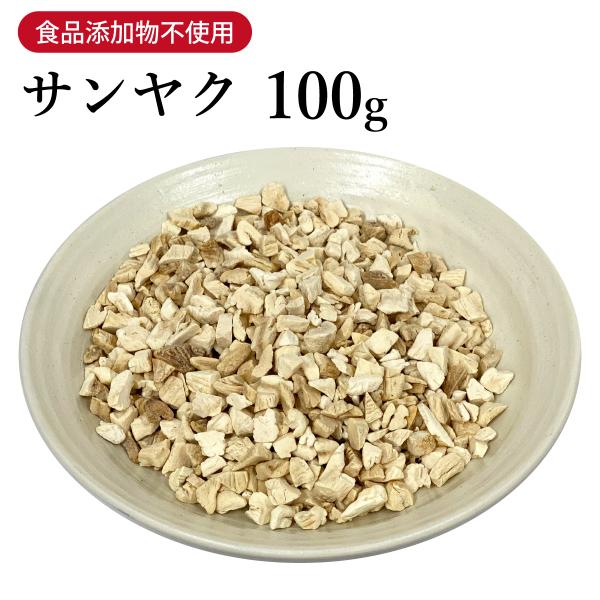 山薬 さんやく 刻み 100g 栃本天海堂 滋養強壮 強精 食欲不振 第２類医薬品 自然薯 サンヤク 自然由来