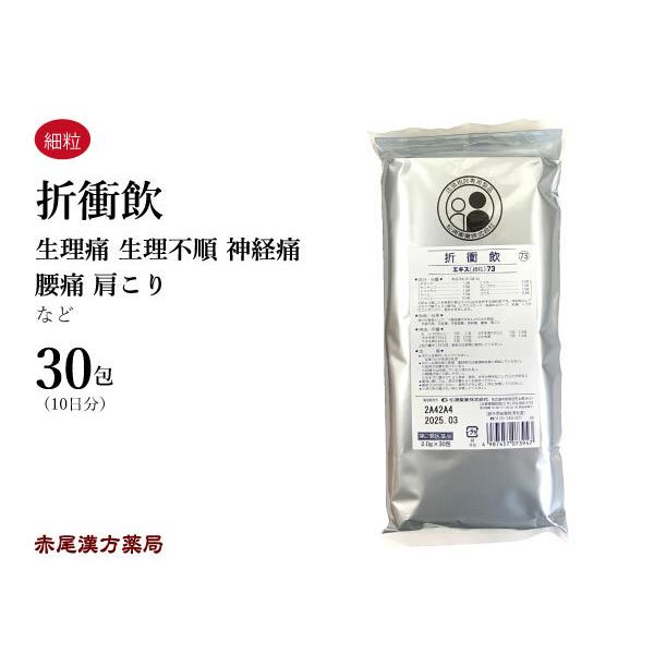 折衝飲（せっしょういん）【第2類医薬品】【製造元】松浦漢方株式会社【効能・効果】体力中等度以上で、下腹部痛があるものの次の諸症：月経不順、月経痛、月経困難、神経痛、腰痛、肩こり【成分・分量】本品3包（6.0ｇ）又は6.0ｇはボタンピ…………...