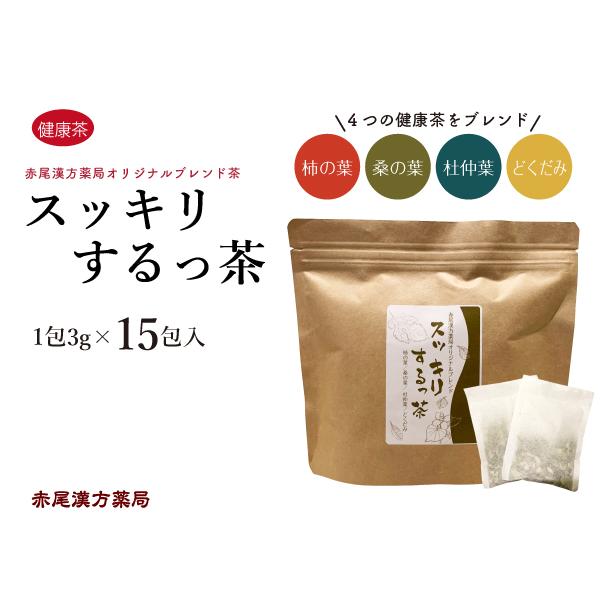スッキリするっ茶 15包 どくだみ 杜仲 柿の葉 桑の葉 十薬 健康茶