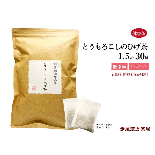 とうもろこしのひげ茶 30包 浮腫み むくみが気になる方 健康茶 トウモロコシノヒゲ